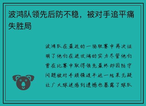 波鸿队领先后防不稳，被对手追平痛失胜局