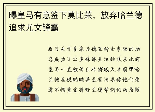 曝皇马有意签下莫比莱，放弃哈兰德追求尤文锋霸