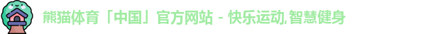 熊猫体育官网